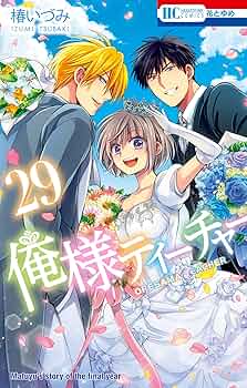 俺様ティーチャー 椿いづみ 全巻 91uX0+2eieL._UF350,350_QL50_.jpg